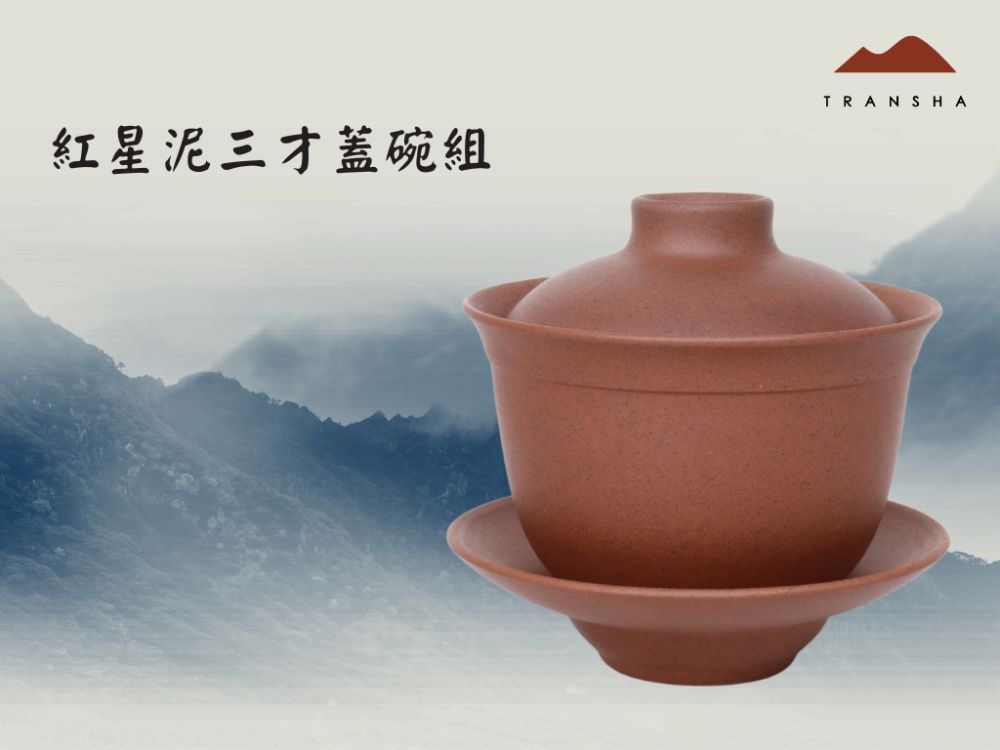 紅星泥三才蓋碗組