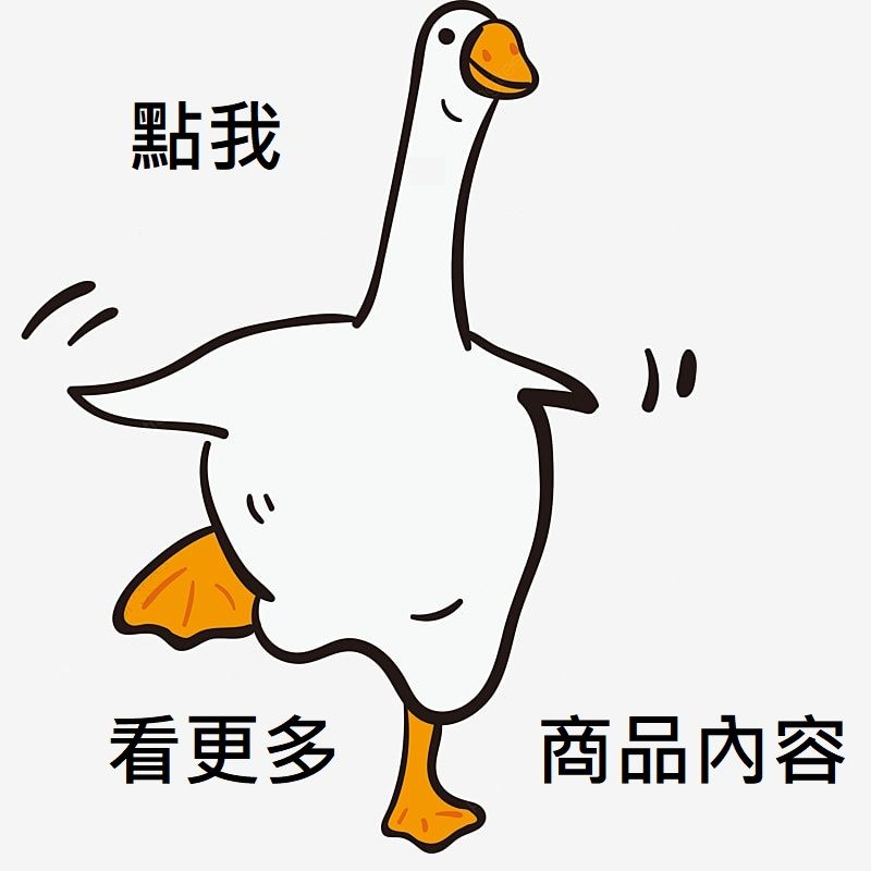 鴨鴨/鵝鵝系列