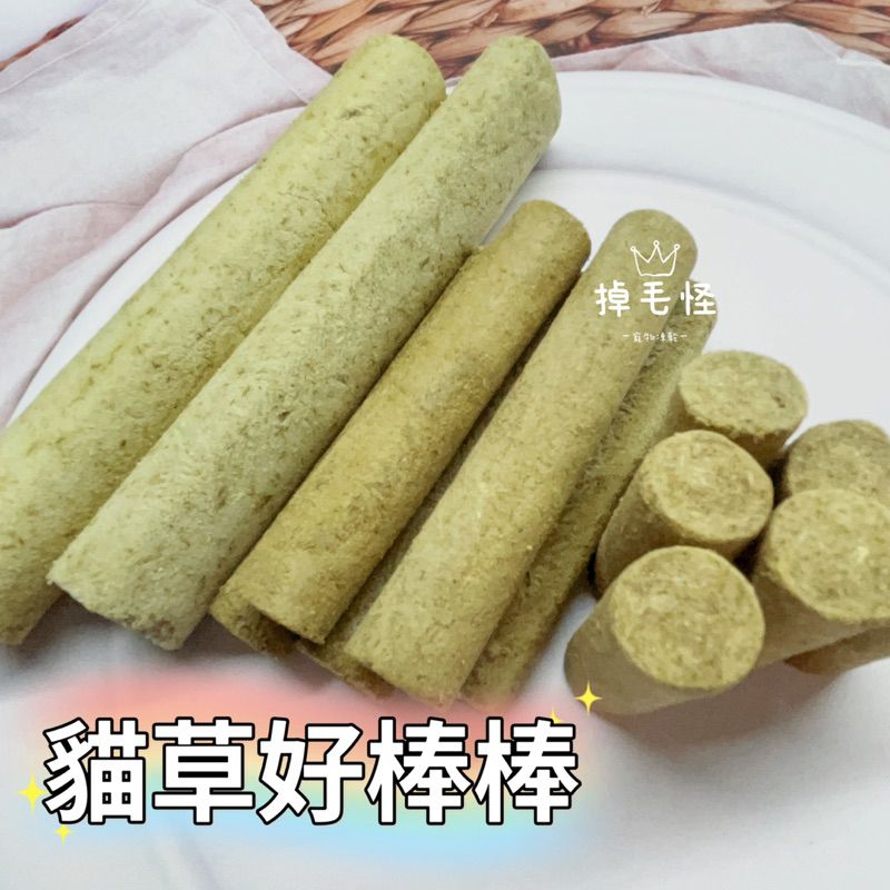 貓草好棒棒
