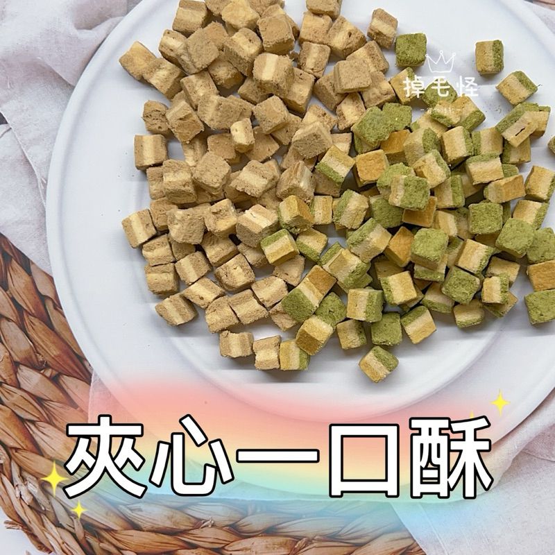 【掉毛怪🚚夾心一口酥】