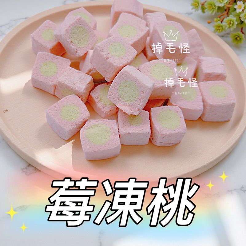 【掉毛怪🚚莓凍桃】