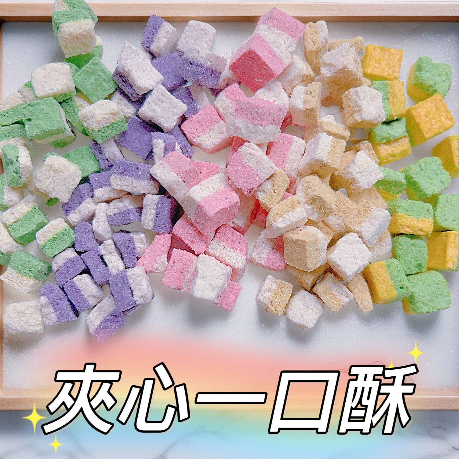 【掉毛怪🚚夾心一口酥】