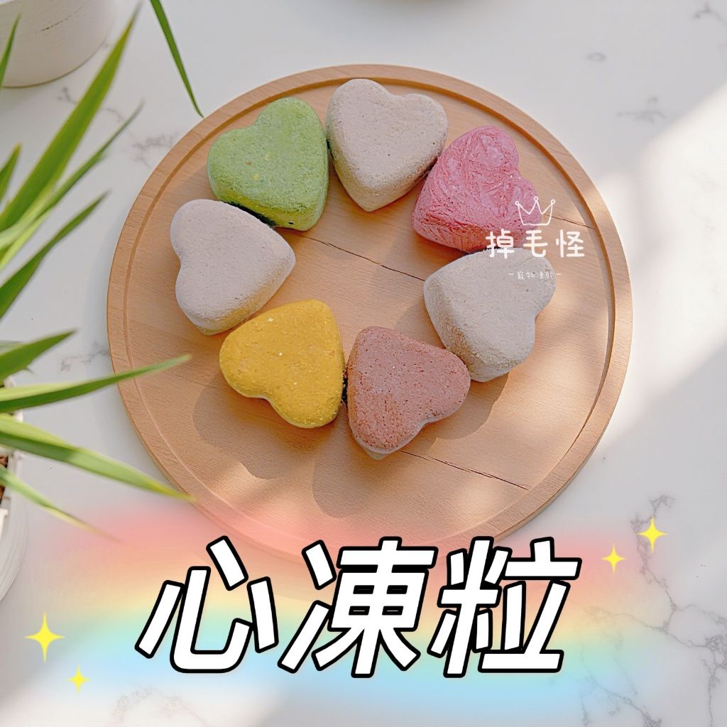 【掉毛怪🚚心凍粒】