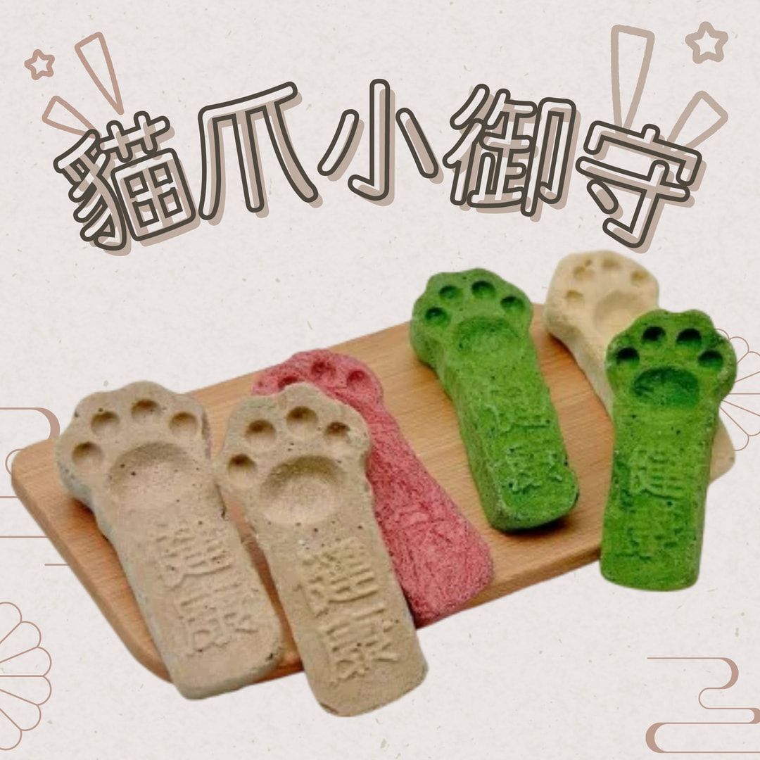 【掉毛怪🚚貓爪小御守】