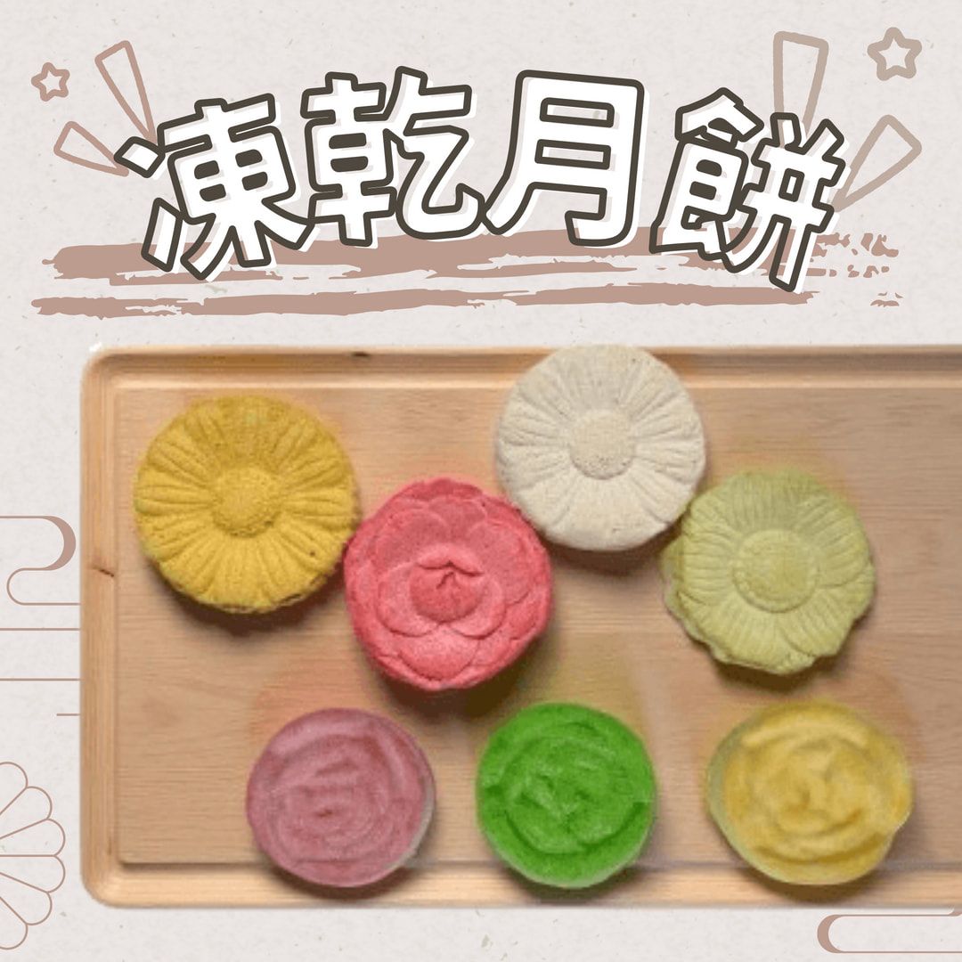 【掉毛怪🚚月餅系列】花餅