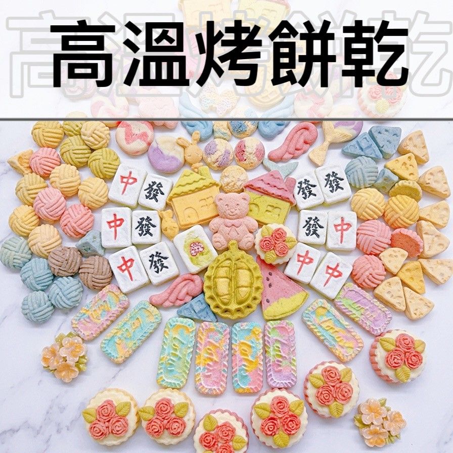 高溫烤餅乾 純雞肉基底