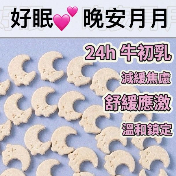 【掉毛怪🚚晚安月月】
