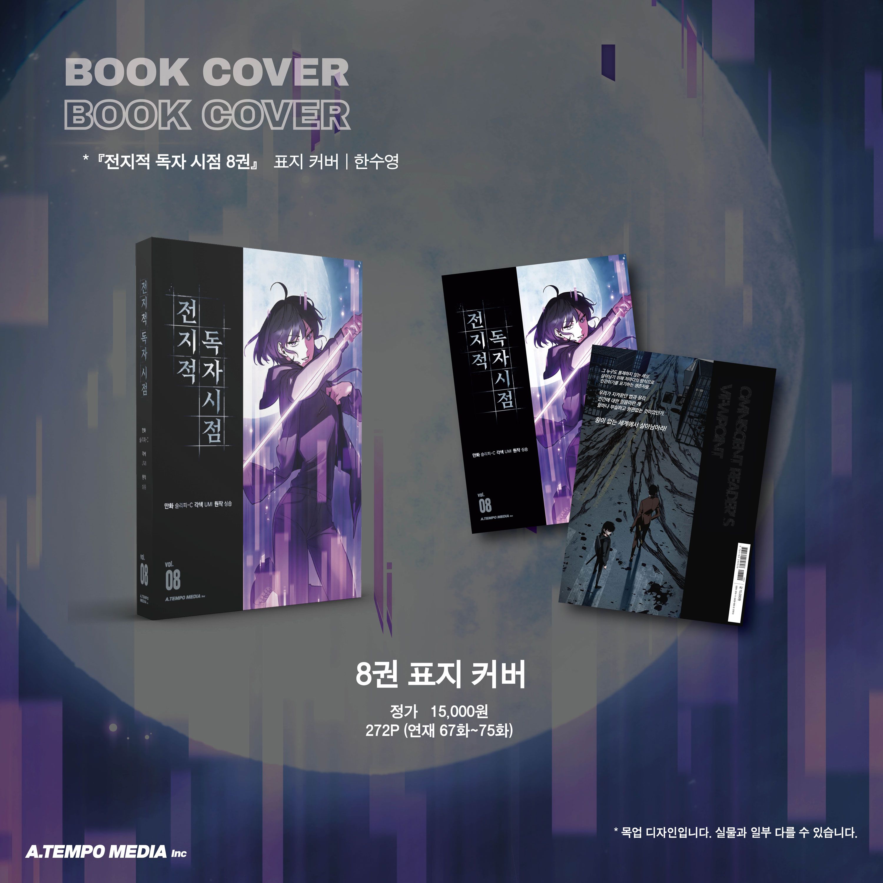 預購~全新韓文漫畫~全知讀者視角 第1-18集 單行本 ＆ 套書 （可加購品項） 전지적독자시점