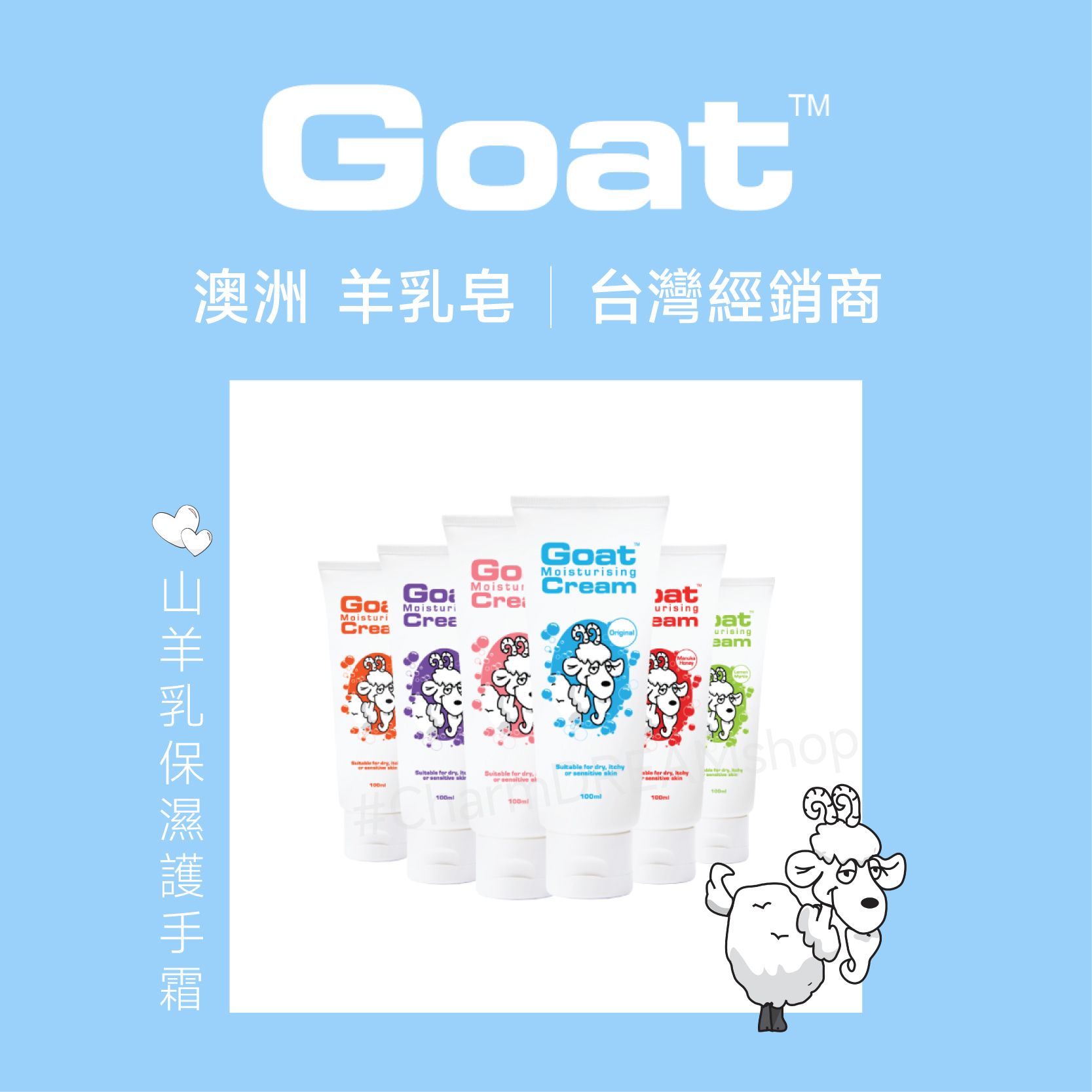 【澳洲Goat】山羊乳保濕護手霜GoatSoap