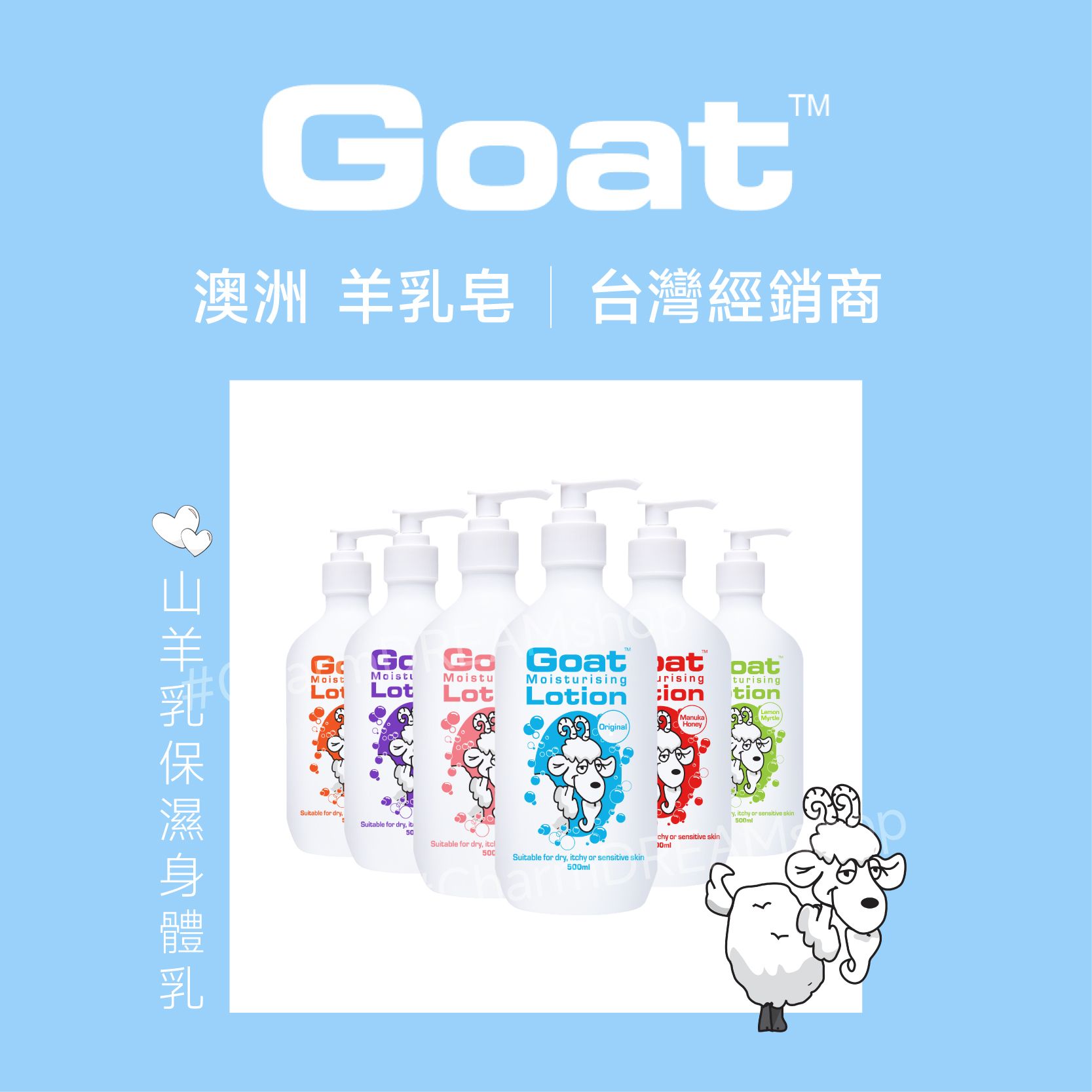 【澳洲Goat】山羊乳保濕身體乳GoatSoap