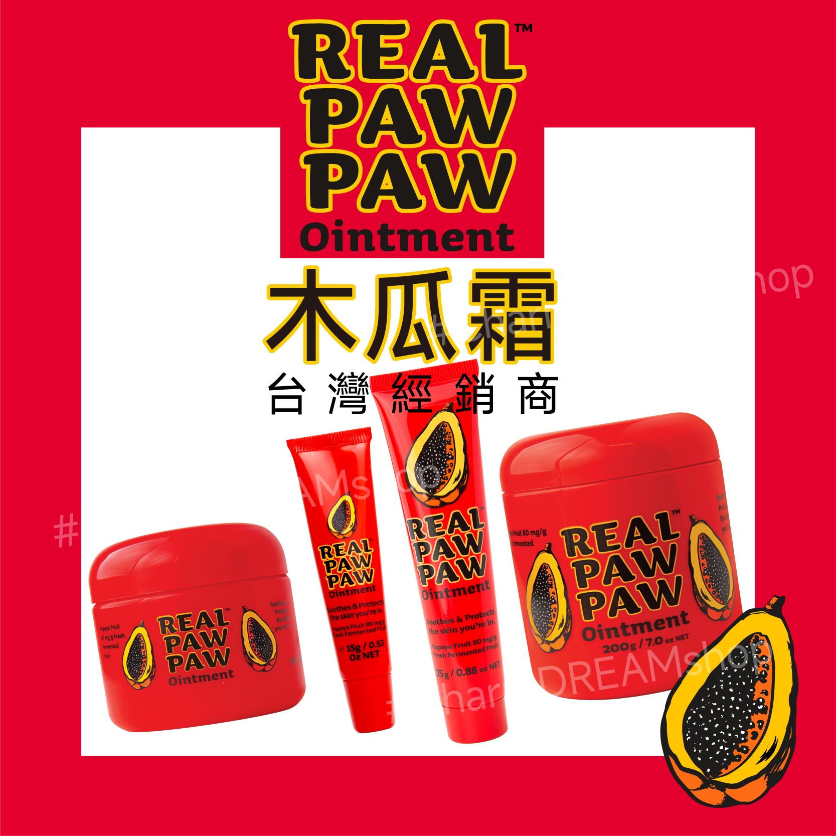 【澳洲 Real Paw Paw】木瓜霜 護唇膏 萬用膏
