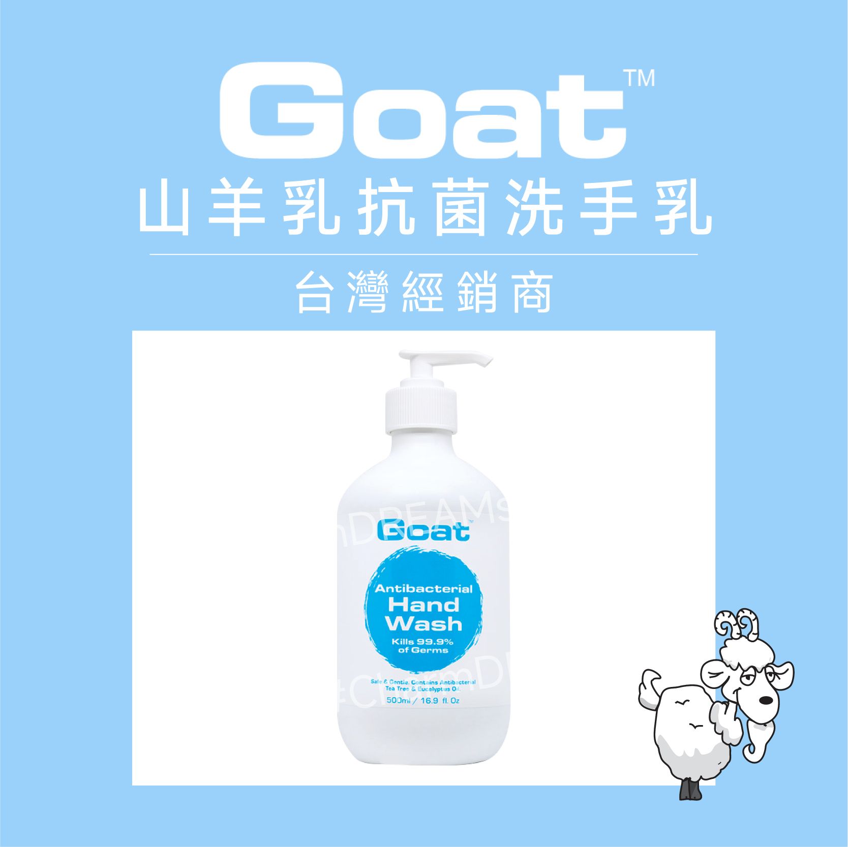 【澳洲Goat】山羊乳抗菌洗手乳 保濕洗手乳 滋潤洗手乳