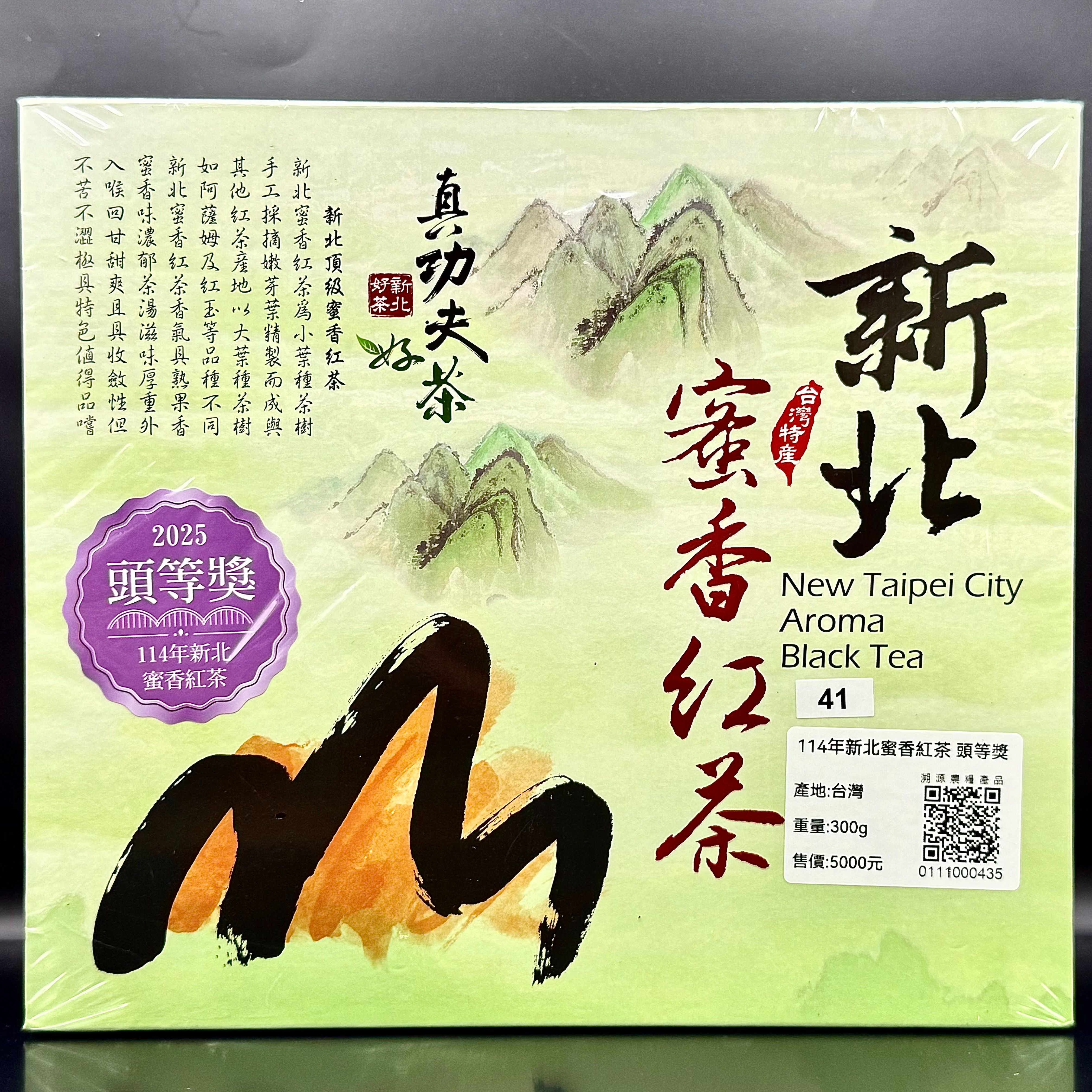 【日盛茶行】114年新北蜜香紅茶-頭等獎