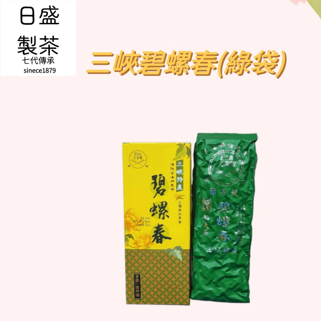 【日盛製茶】三峽在地好茶｜ 三峽碧螺春（綠茶）-綠袋