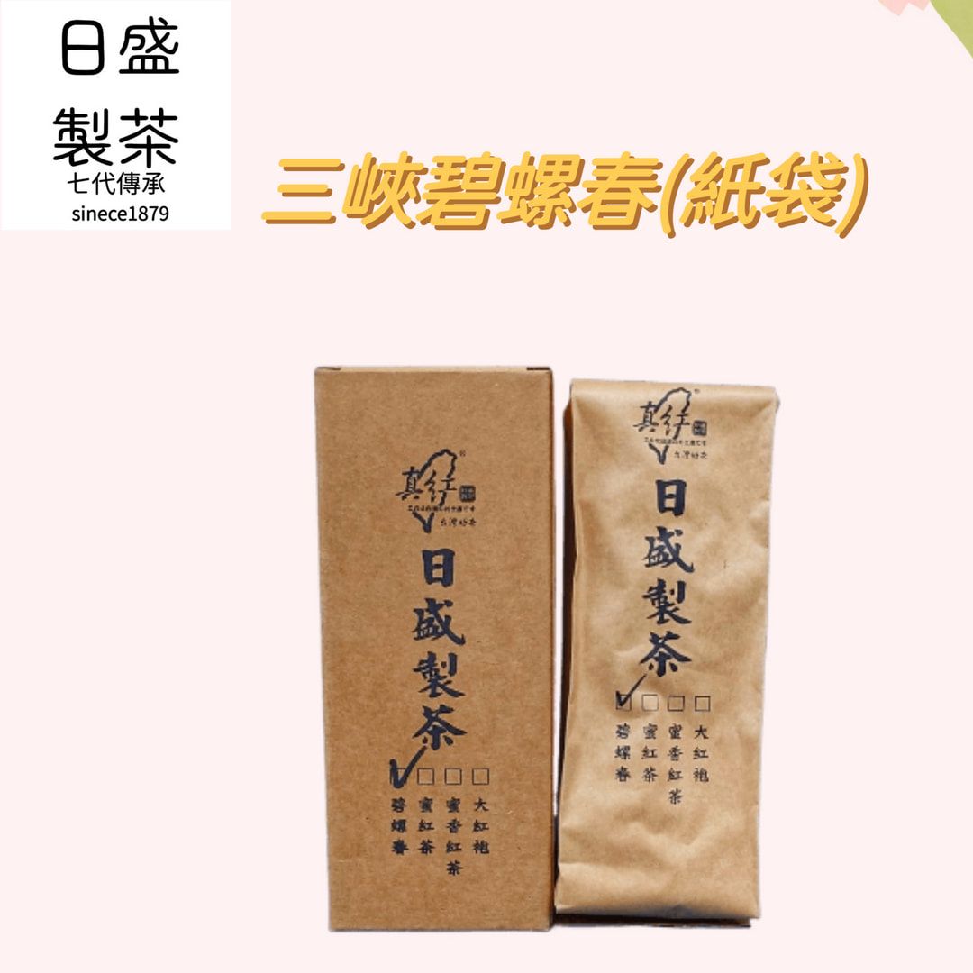 【日盛製茶】三峽在地好茶｜ 三峽碧螺春（綠茶）-紙袋