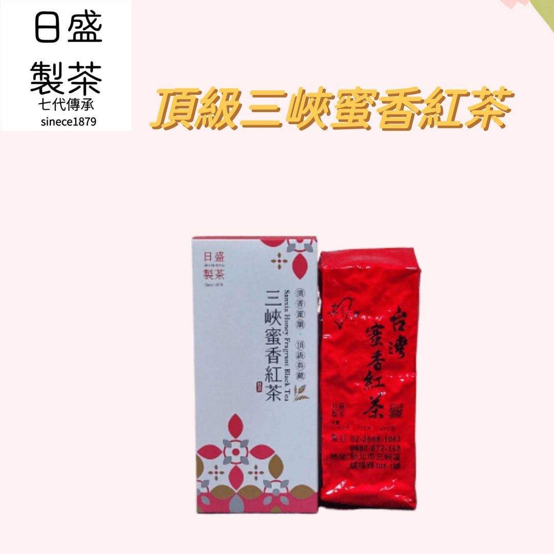 【日盛製茶】三峽在地好茶｜ 頂級三峽蜜香紅茶
