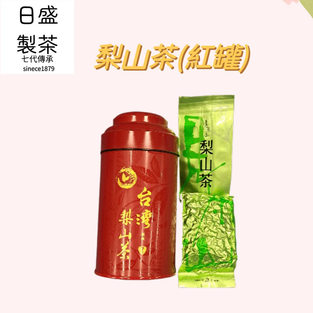 【日盛製茶】梨山茶（紅罐）