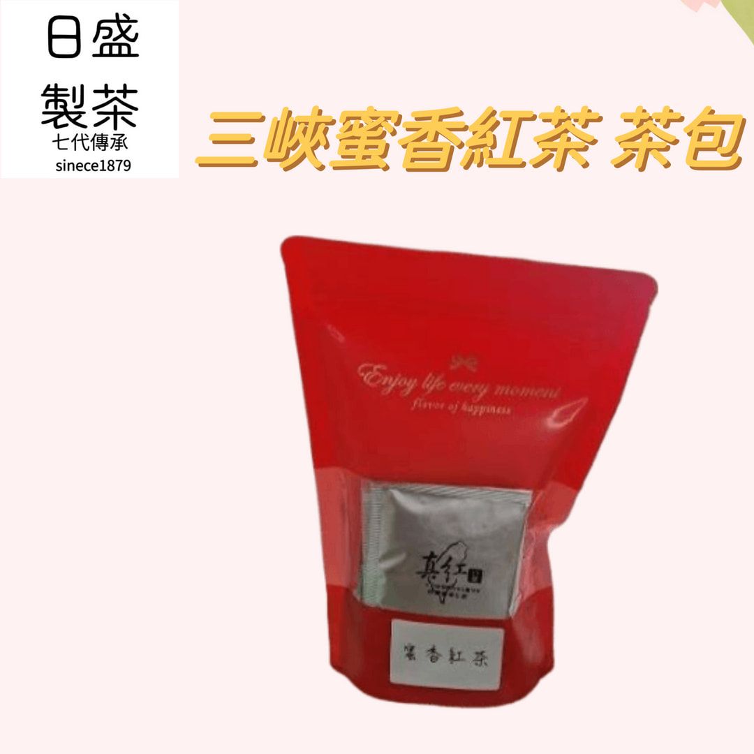 【日盛製茶】三峽蜜香紅茶  茶包