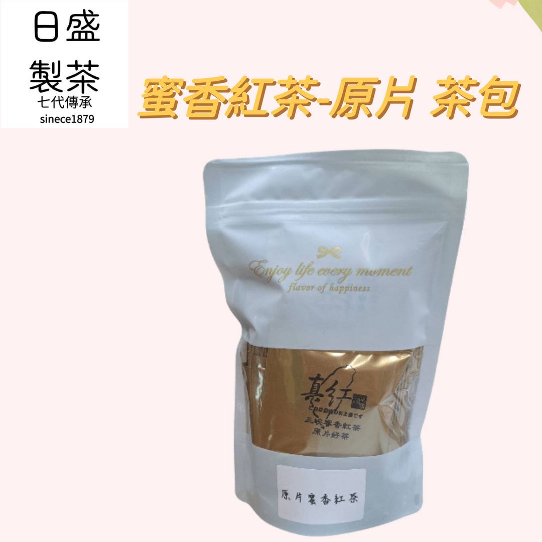 【日盛製茶】蜜香紅茶-原片  茶包