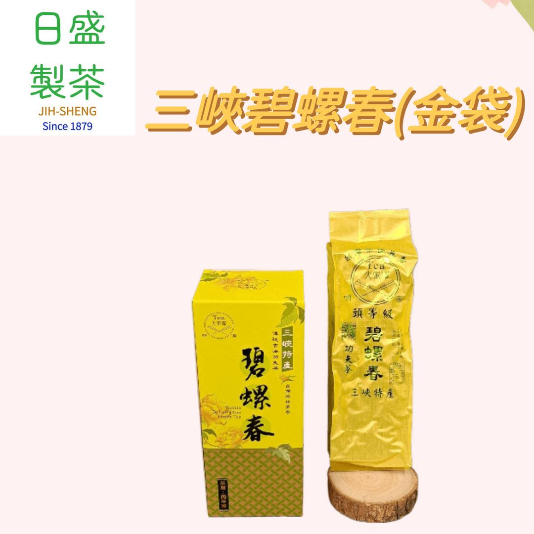 【日盛製茶】三峽在地好茶｜ 三峽碧螺春（綠茶）-金袋