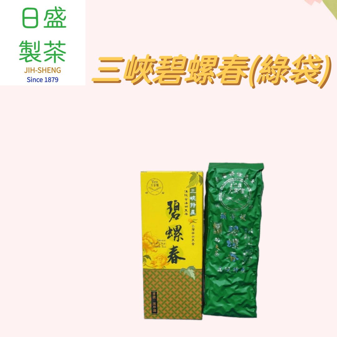 【日盛製茶】三峽在地好茶｜ 三峽碧螺春（綠茶）-綠袋