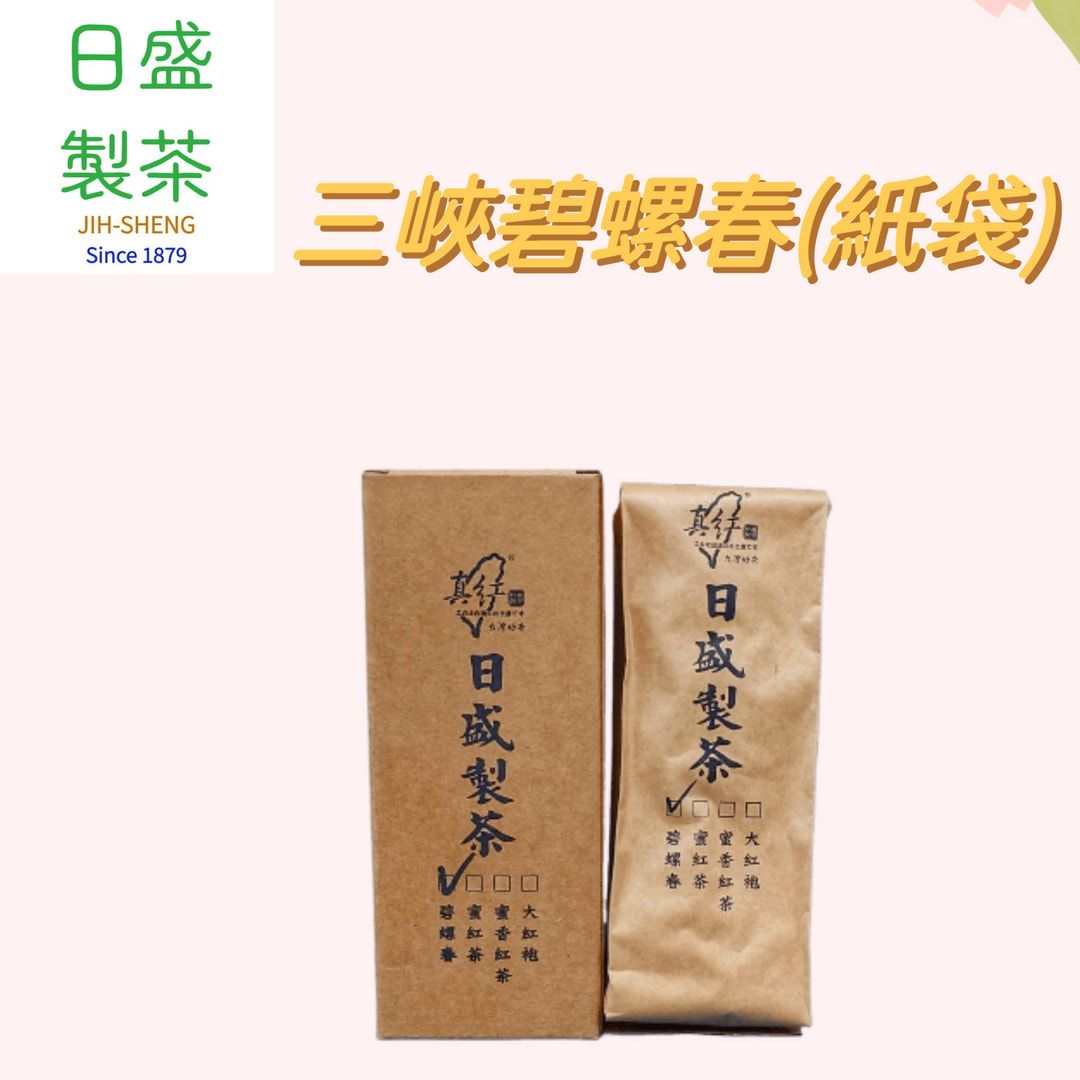 【日盛製茶】三峽在地好茶｜ 三峽碧螺春（綠茶）-紙袋