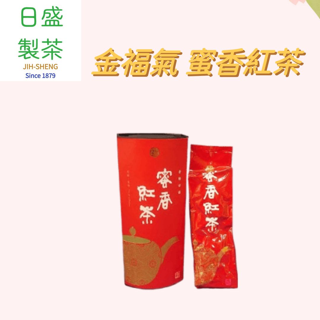 【日盛製茶】三峽在地好茶｜ 金福氣  蜜香紅茶