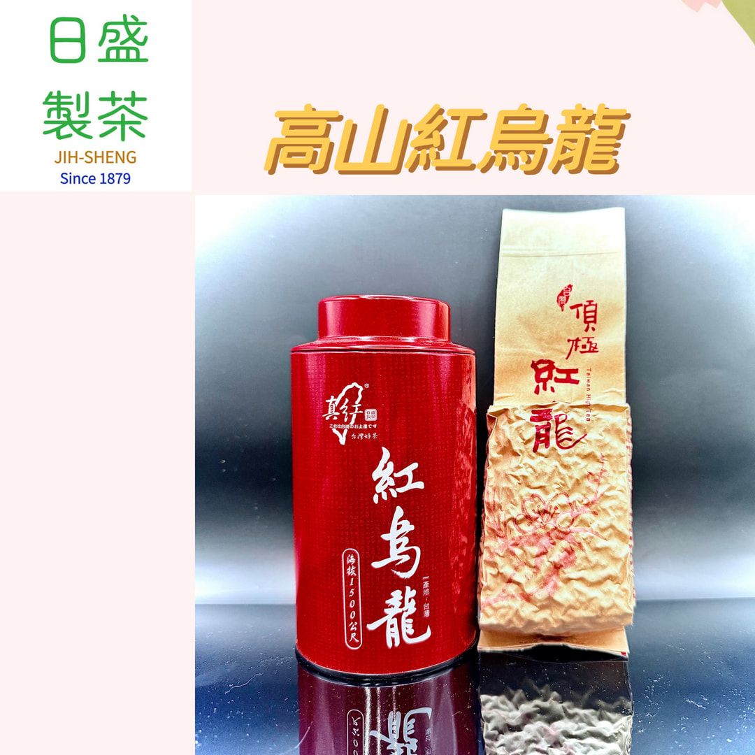 【日盛製茶】高山紅烏龍