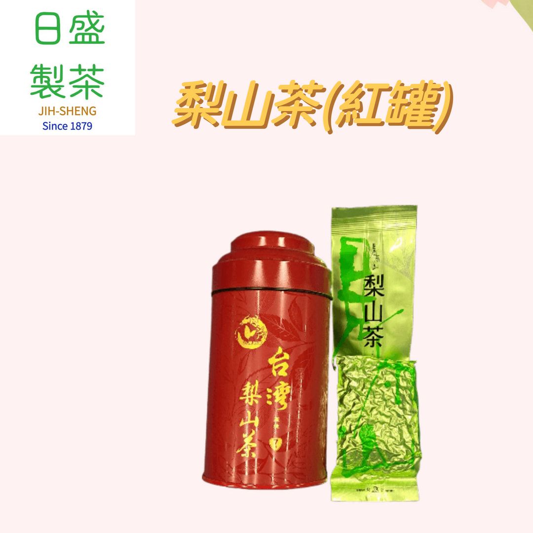 【日盛製茶】梨山茶（紅罐）