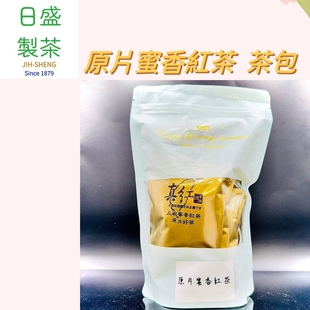 【日盛製茶】原片蜜香紅茶  茶包