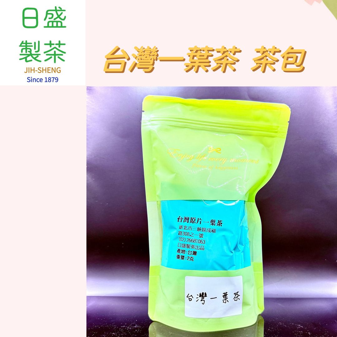 【日盛製茶】台灣一葉茶 茶包