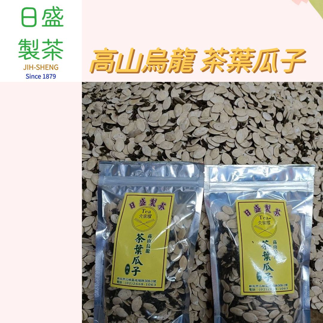 【日盛製茶】高山烏龍茶葉瓜子