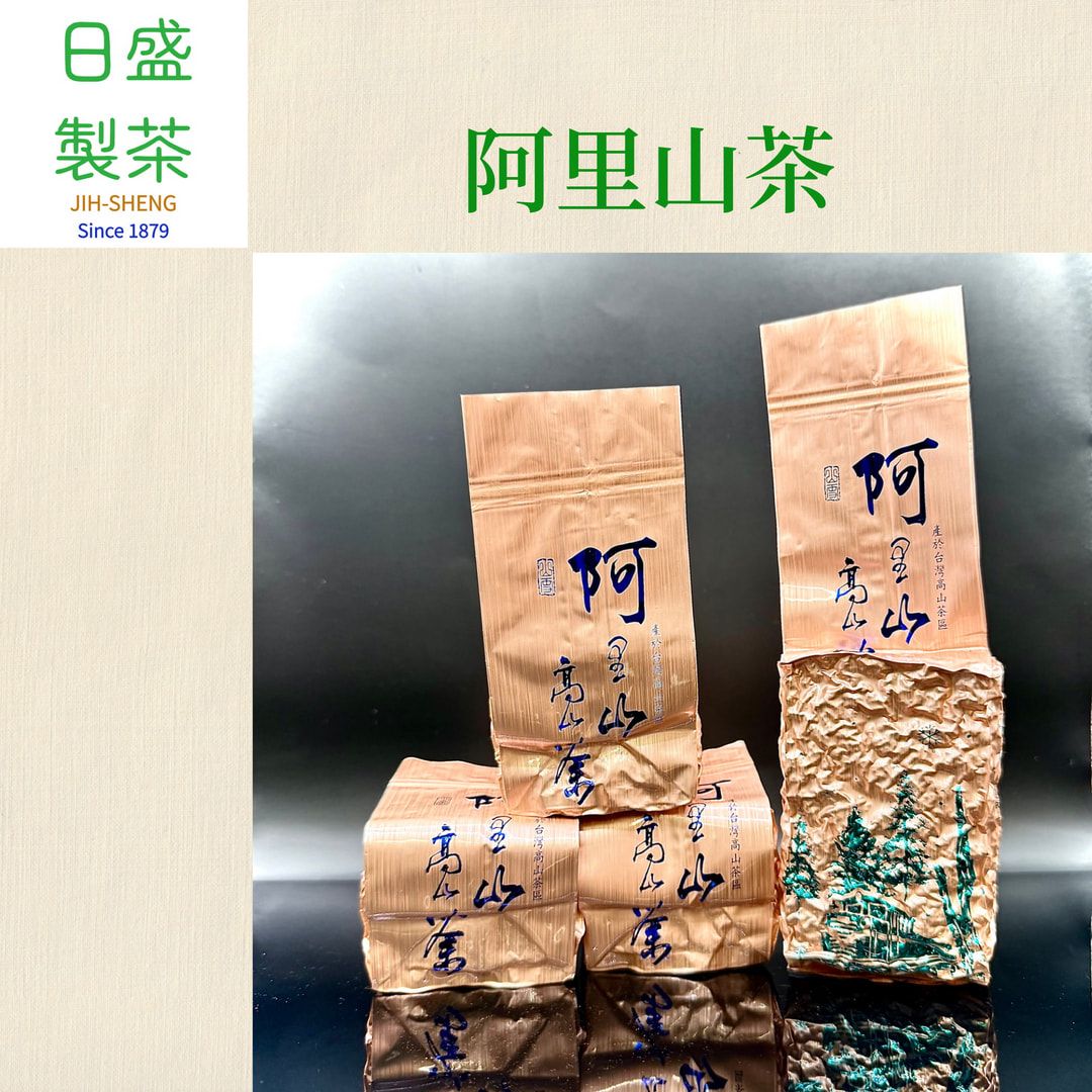 【日盛製茶】阿里山茶