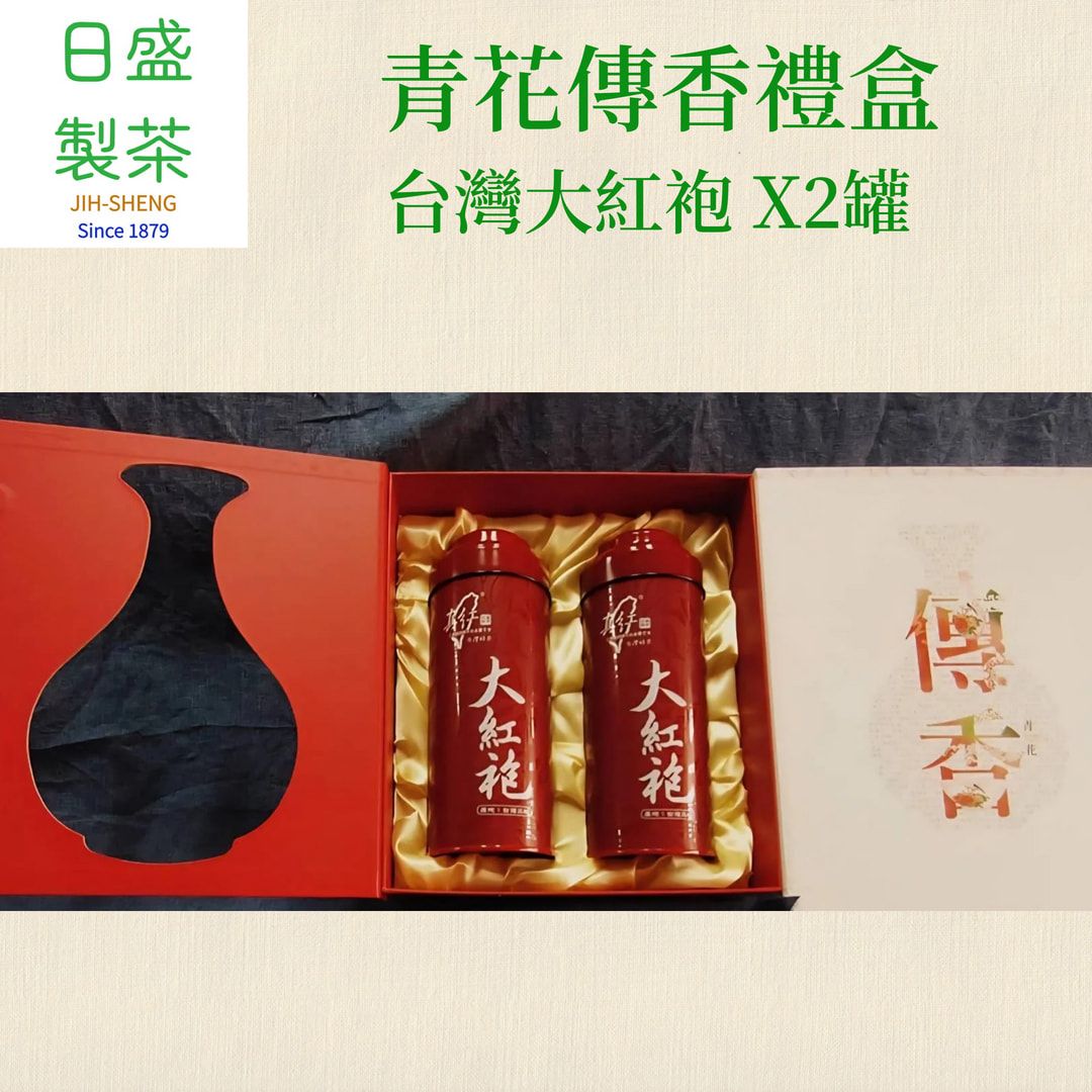【日盛製茶】青花傳香禮盒