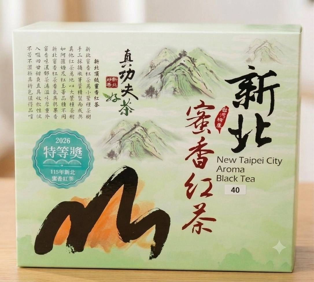 【日盛製茶】2026年新北蜜香紅茶  特等獎