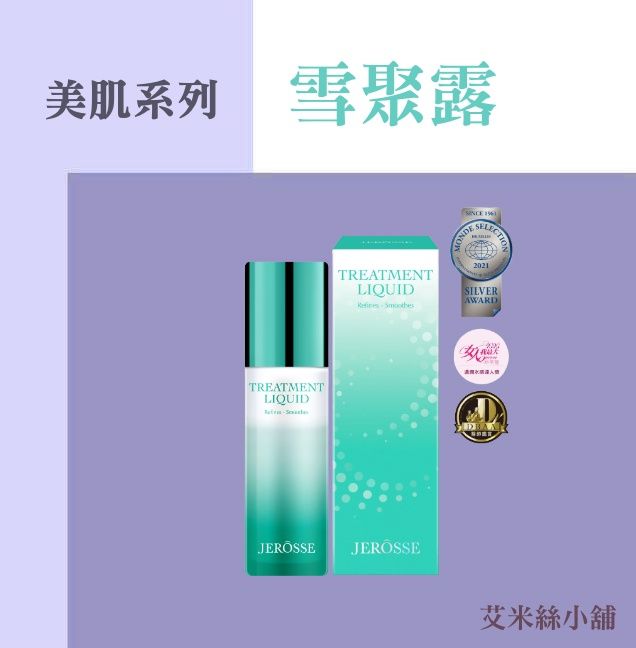 官方授權 | 雪聚露 | 液態童顏針 | 五位皮膚科醫師推薦