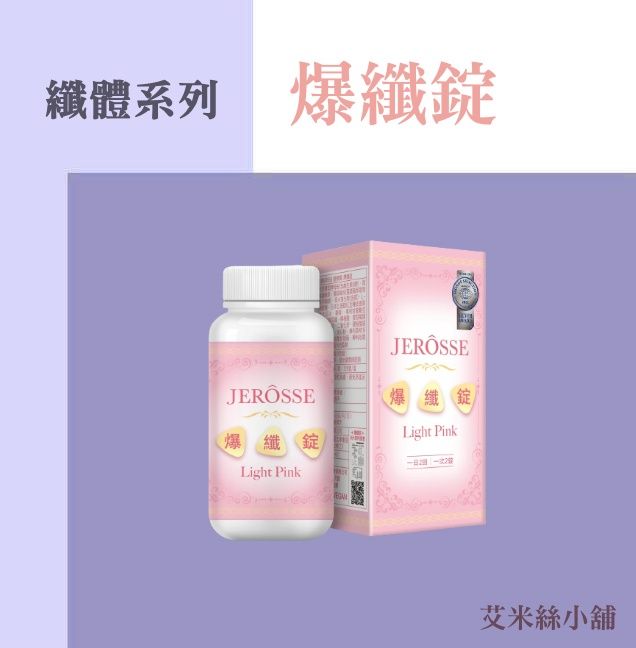官方授權 | 爆纖錠 | 水腫救星