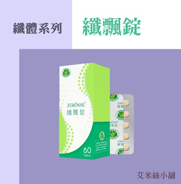 官方授權 | 纖飄錠 | 新品活動 | 健字號-小綠人標章