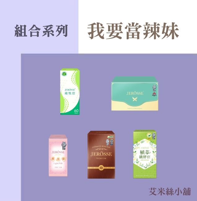 官方授權 | 火辣纖體組合|