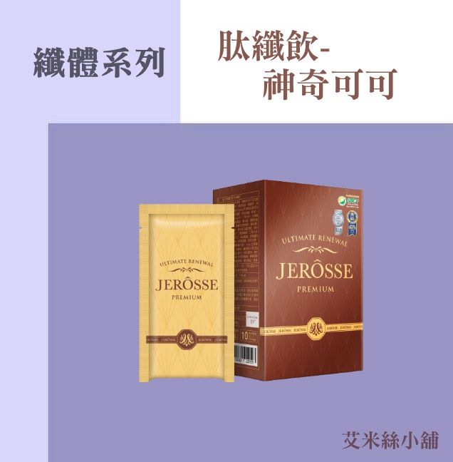 官方授權 | 輕卡肽纖飲 | 抖音爆紅神奇可可 | 控卡飽足感