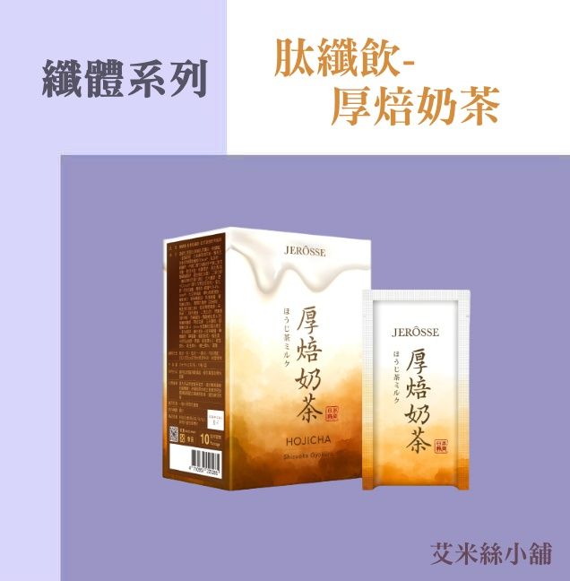 官方授權 | 輕卡肽纖飲 | 不會胖的奶茶 | 厚焙奶茶 | 手搖飲新風潮