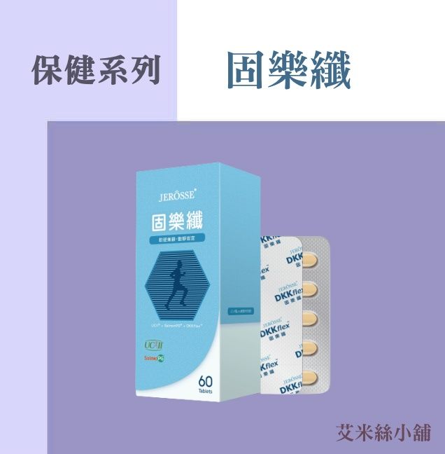 官方授權 | 新品 | 固樂纖 | 軟硬骨兼顧 | 專科醫師推薦
