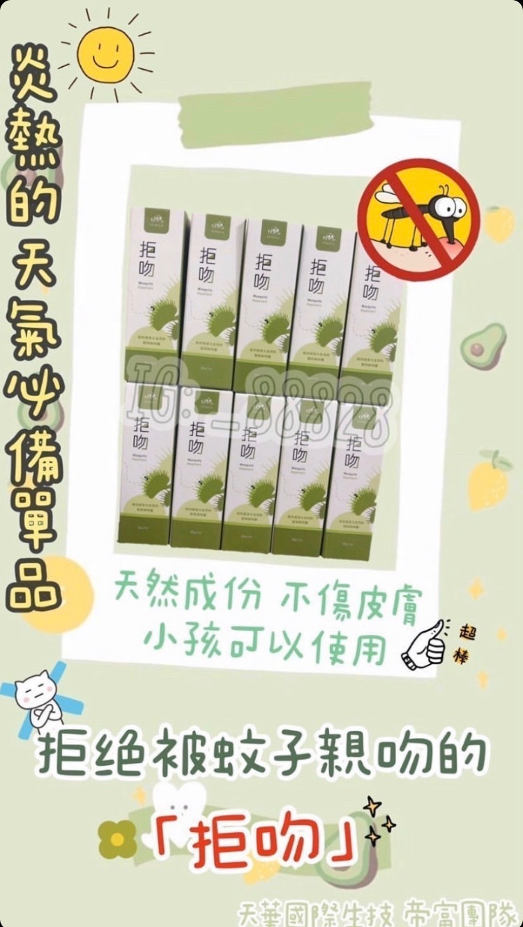 拒吻🌿防蚊液