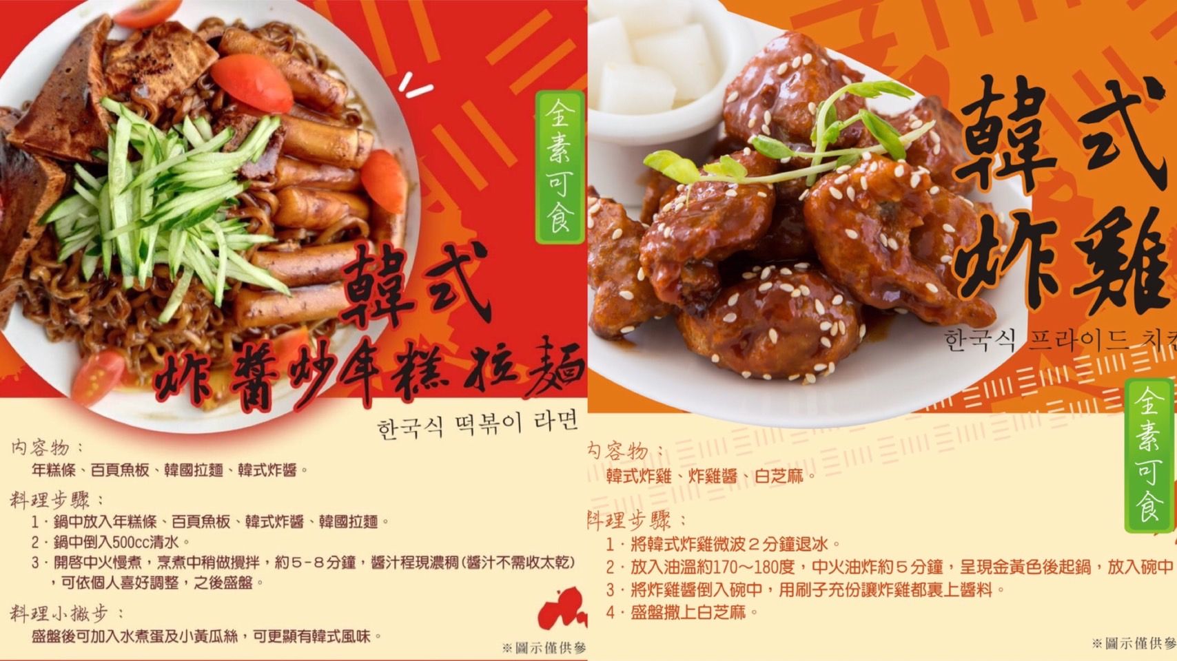 【哈韓組】炸醬炒年糕拉麵+韓式炸雞
