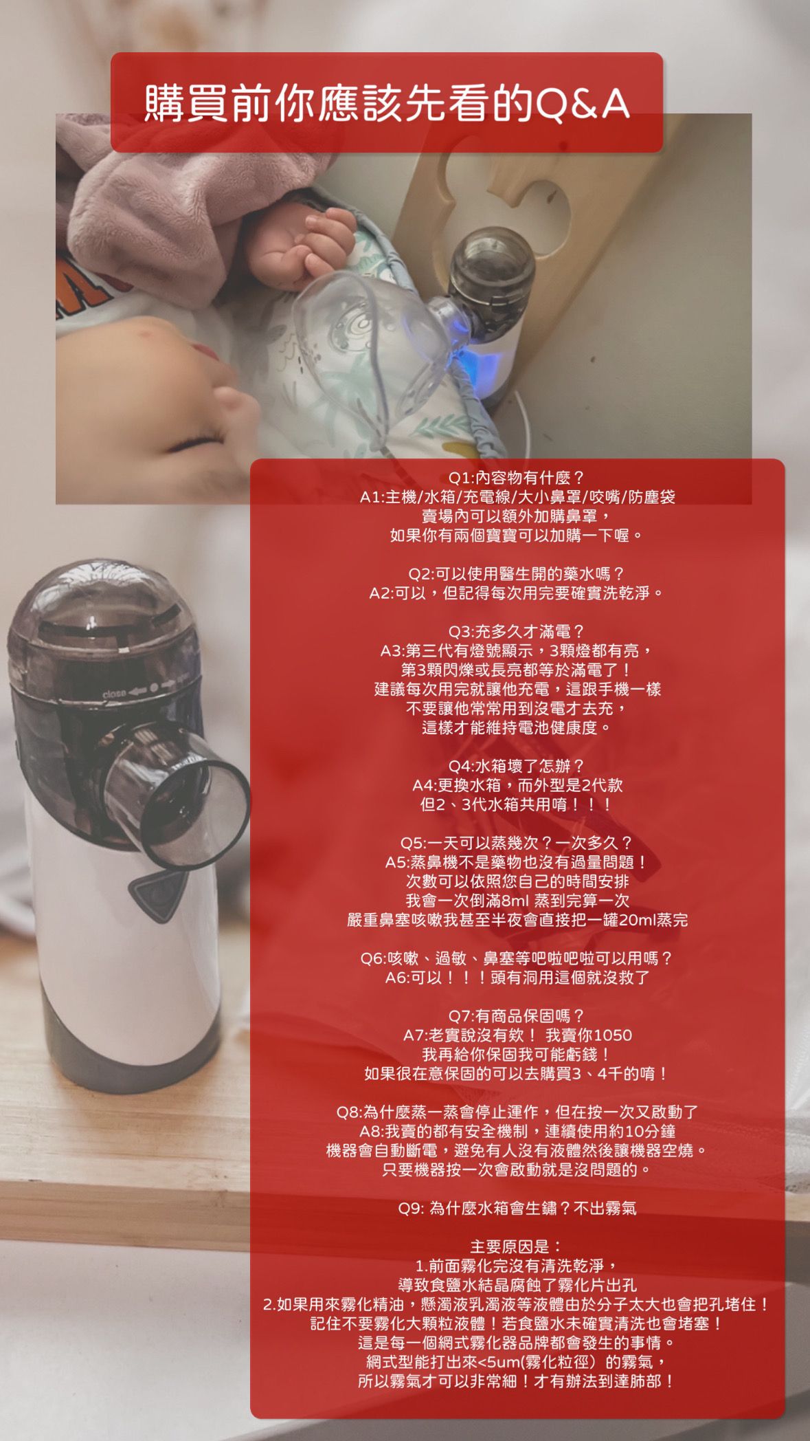 購買前請先看Q＆A  ●蒸鼻機不接受急單●