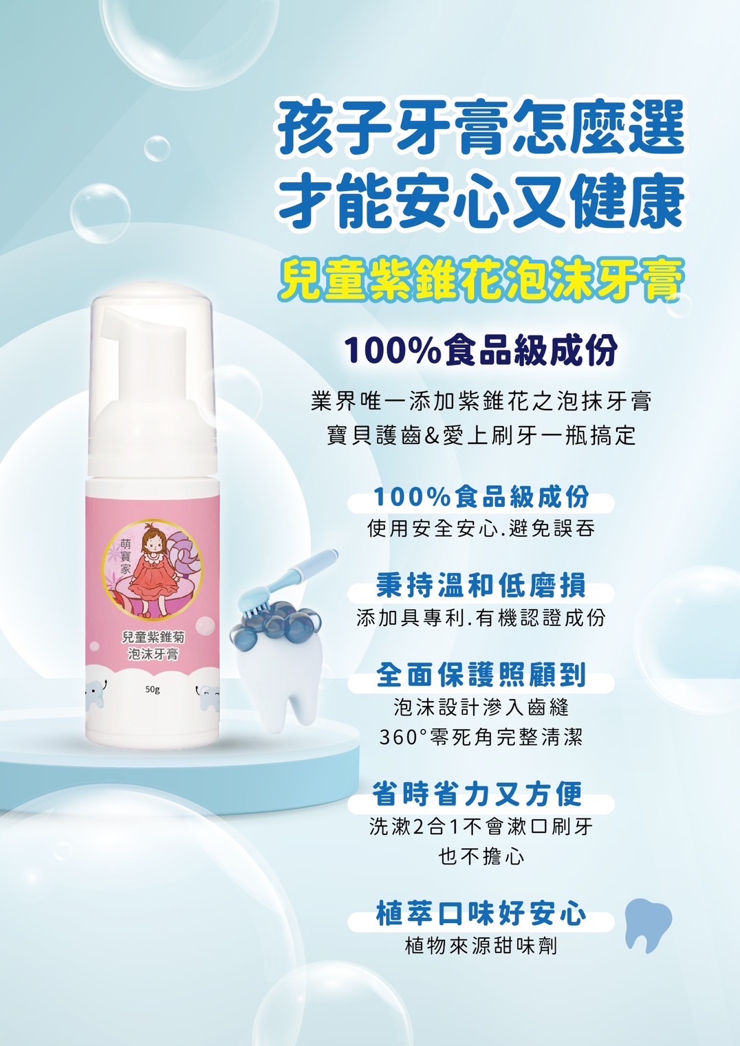 紫錐菊泡沫牙膏（含氟1000ppm）