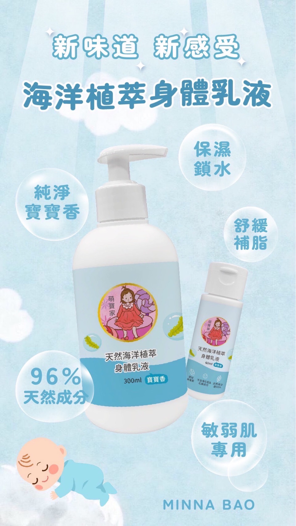 新品/寶寶香身體乳液