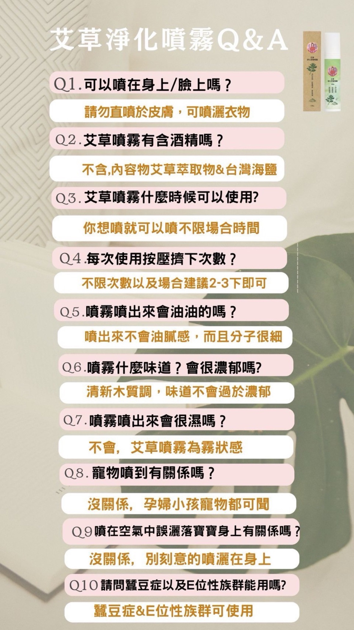 萌寶家*艾草空間噴霧