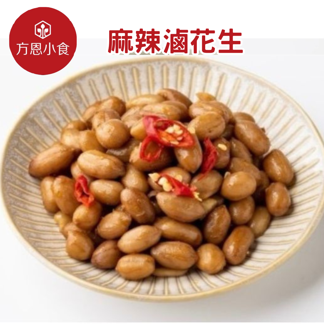 【方恩小食】五十三香秘方/麻辣花生200g