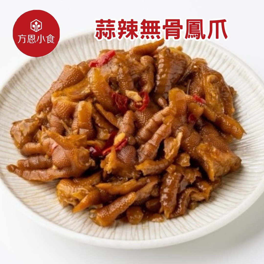 蒜辣無骨鳳爪《必吃款》260g